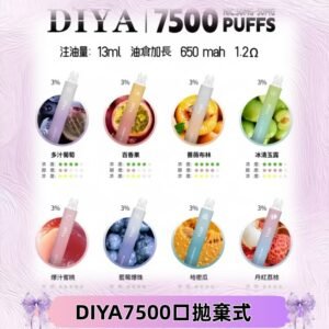 DIYA叮啞7500口拋棄式可充電大容量一次性電子煙
