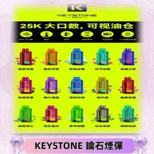 鑰石KEYSTONE FLEX-3 25000口專彈專機套裝|大容量續航