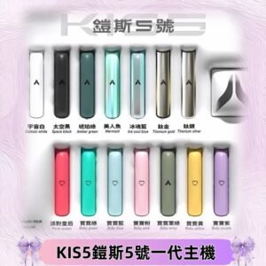 KISS鎧斯5號一代主機 KIS5霧化煙桿|適配一代煙彈#熱銷推薦#