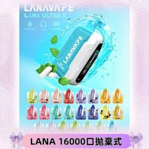 LANA Ultra II 磁吸16000口一次性電子煙 磁吸換彈主機＋口味