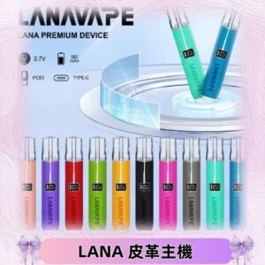 Lana皮革充電式主機 Lanavape電子煙霧化煙桿 液晶螢幕顯示電量