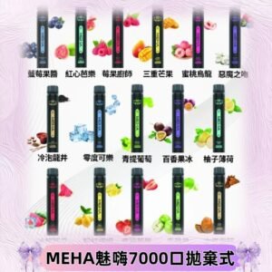 MEHA X Bar魅嗨小黑條7000口拋棄式|一次性電子煙#新品上市#