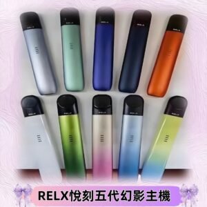Relx悅刻五代幻影霧化煙桿主機 通用Relx infinity2 六代煙彈