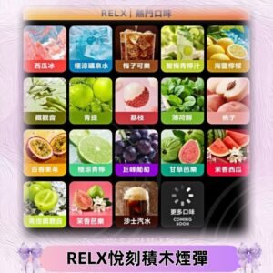 Relx Creator 積木系列 22000puffs 煙彈|只適配RELX積木專屬主機