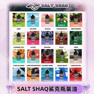 鯊克煙油SALT SHAQ電子煙瓶裝煙油|30ML/40MG