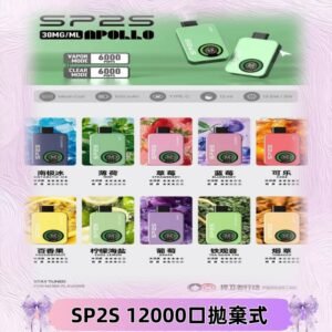 SP2S Apollo12000口拋棄式電子煙|新款重磅上市