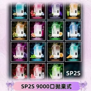 SP2S GEM 9000 Puffs SP2s拋棄式一次性電子煙