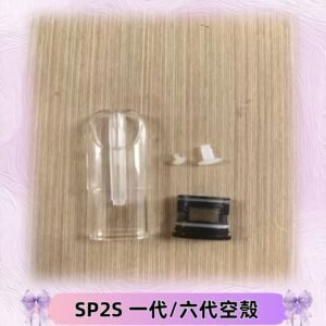 SP2S空殼 EMANI空蛋 一代 六代空彈/sp2s上下分離殼料