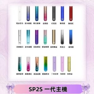 SP2S主機 替換式煙桿 思博瑞一代霧化電子煙#免運服務#