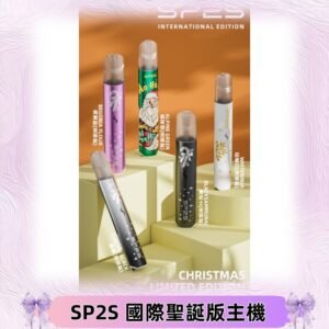 SP2S聖誕國際版主機|SP2發光升級版一代通用電子煙充電式煙桿