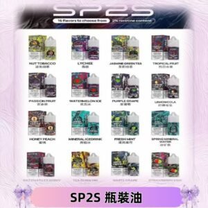 SP2S煙油|思博瑞瓶裝註入式煙油 小煙尼古丁鹽煙油30ML/20MG