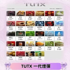 TUTX煙彈 替換式通用一代透明煙彈 適配一代主機