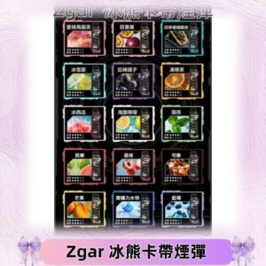 ZGAR PROJECT-D冰熊卡帶15000Puffs煙彈|只適配冰熊卡帶專屬主機